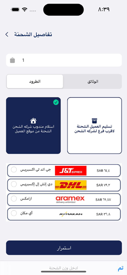 ارسال للشحن