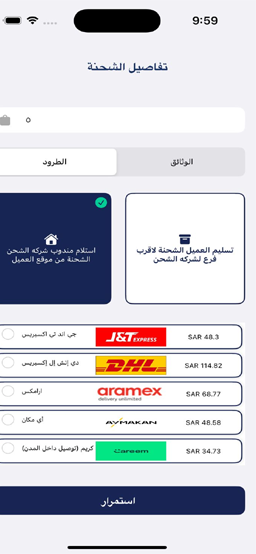 ارسال للشحن