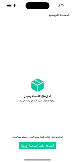 ارسال للشحن