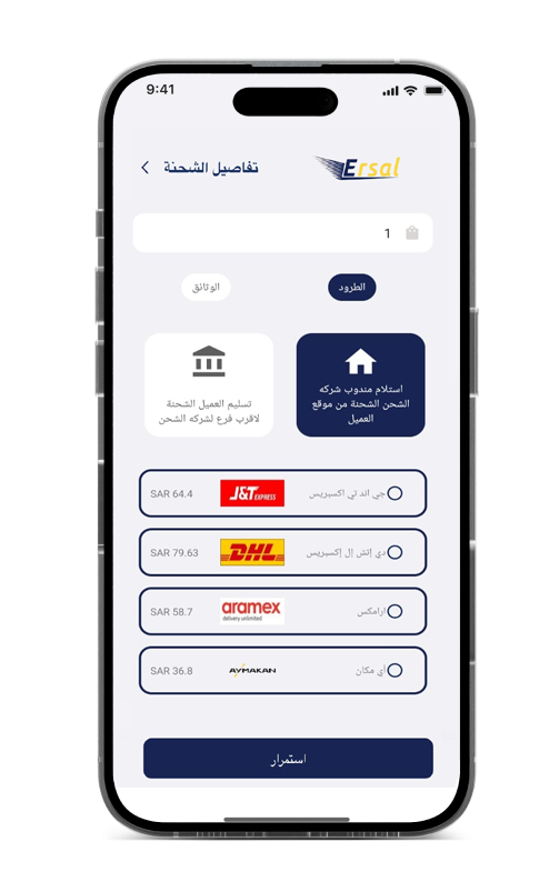 ارسال تطبيق يوصل المستخدم بشركات الشحن العالميه